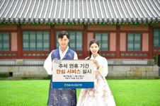NH농협은행, 추석 연휴 기간 안심서비스 실시