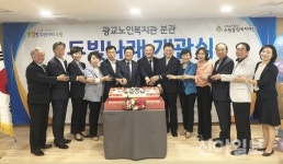 수원, 광교노인복지관 분관 두빛나래 개관