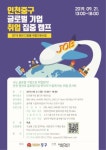중구, 글로벌 기업과 함께하는 취업콘서트