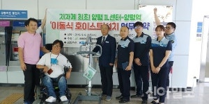 양평 IL센터·양평역 ‘이동식 호이스트’ 설치 MOU 체결