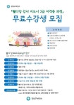강남구 웰다잉 지도자 양성 수강생 모집