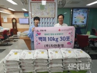 ㈜자연환경, 영등2동에 햅쌀 30포 기탁