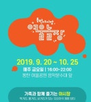 도심속 낭만, 화성 ‘동탄야시장 여울놀장’ 개장