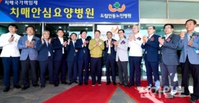 경북도립안동노인전문요양병원 전국 최초 치매안심병원 지정