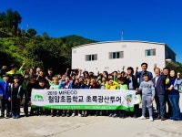 광해관리공단 강원지사, 초록광산 투어 실시