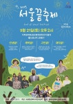 도봉구, 제3회 도봉청년축제 서울끝축제 개최