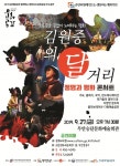 무안군, 27일 김원중의 달거리 공연 개최
