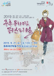 대전시 중구 ‘2019 중촌문화마을 페스티벌’ 개최