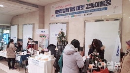 사회적경제기업 간 상생프로그램 강동어울장 개최