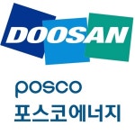 두산·포스코에너지, 연료전지 승부수…전문기업 육성