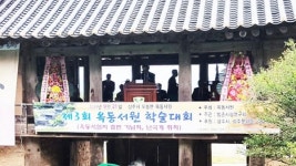 상주시, 제3회 옥동서원 학술대회 개최