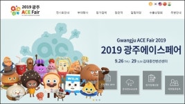 최신 미디어·콘텐츠가 한 자리에…‘2019 광주 에이스 페어’ 개막