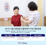 시흥시화병원, 독감 예방접종 실시