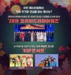2019 코리아드라마어워즈, 진주에 별들이 쏟아진다