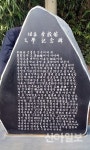 서산 지곡문학회, 탄곡 이은우 선생 문학기념비 세워