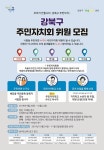 강북구, 주민자치회 시범동 선정