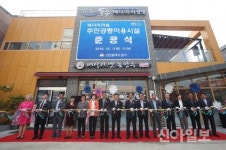 동구, 배다리마을 주민공동이용시설 준공