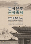 종로구, 돈화문로 문화축제 개최