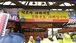 영풍 석포제련소 조업정지·폐쇄 반대 집회 열려…“문 닫으면 봉화군 어려워져”