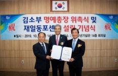 경남과기대, 재일 동포 2세 사업가 김소부 금오(주) 회장에게 명예총장 수여