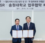 SR-송원대, 철도 전문인재 양성