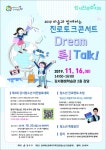 강서구, 2019 진로토크콘서트 비전발표대회 참가자 모집