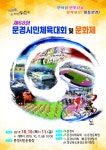제68회 문경시민체육대회 및 문경문화제 개최