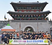 서울시 청소년 문화체험 교류단, 진주시 방문 역사·문화 탐방
