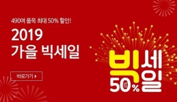 초록마을 가을 빅세일 이벤트 무엇?   