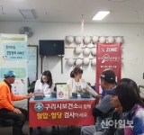 구리농수산물도매시장 유통종사자 건강관리 서비스