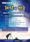 시흥시 월곶도서관 ‘10월의 하늘’ 과학 강연 개최
