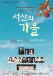 서산의 가을 한국 가곡의 밤… 22일 서산문화원 대공연장서 선봬