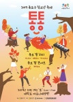 종로구, 19일 마로니에 공원서 청소년 축제 ‘통통’ 개최