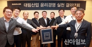 대림산업, 글로벌 윤리경영 선포