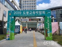 [포토] 2019 도봉교육 박람회 개막