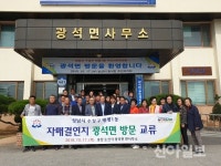 성남 태평1동 주민자치회, 논산 광석면 방문