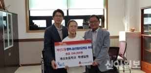 계양 계산초, 계산2동에 플리마켓 수익금 기탁