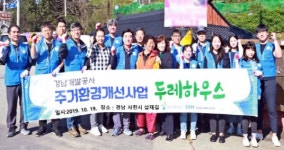 경남개발공사, 주거환경개선사업 두레하우스 두 번째 사업 펼쳐