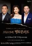 구리시오페라단, 음악으로 평화를 노래하다