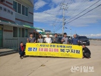 서산시 연합도배봉사단 울진 태풍피해복구 지원 나서