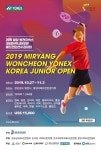 밀양, 원천요넥스 코리아주니어오픈 국제배드민턴대회 개최