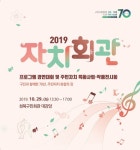 성북구 2019 자치회관 프로그램 경연대회 29일 개최