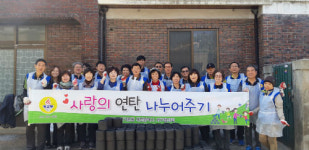 바르게살기운동대전서구협의회, 사랑의 연탄 나눔 봉사활동 전개
