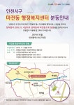 서구, 내달 4일 당하동 당하동-마전동으로 분동