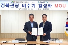 경북도, 관광 비수기 활성화 주중 관광상품 공동 개발