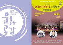 산청문화예술회관, 국악과 비보이의 만남 무브먼트 오복콘서트 공연