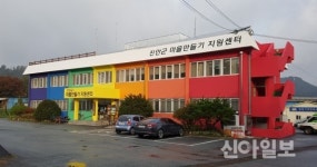 진안, 마을 만들기 지원센터 새단장