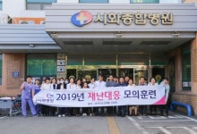 시흥시화병원 ‘2019 재난대비 비상대응 훈련’ 실시