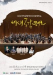 태백, 11월 기획공연 ‘KBS 국악관현악단과 함께하는 세대공감 콘서트’ 개최