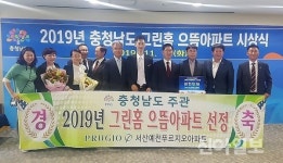 서산예천푸르지오아파트 충청남도 그린 홈 으뜸아파트 수상